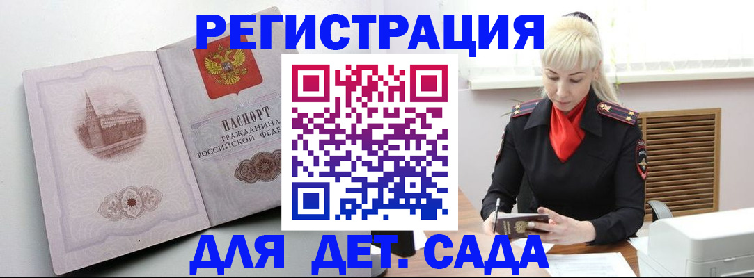 прописка ребенка в Юрьевце